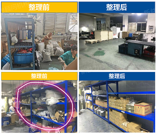 現場改善對比圖 現場改善對比圖