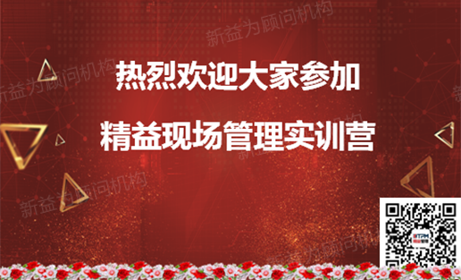 精益現(xiàn)場管理實訓營開啟 精益現(xiàn)場管理實訓營開啟