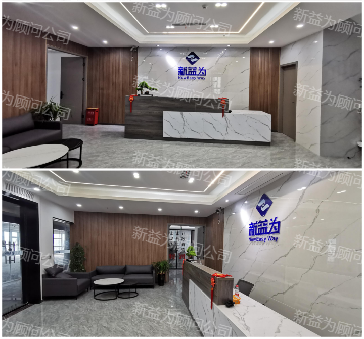 新益為公司前臺 新益為公司前臺