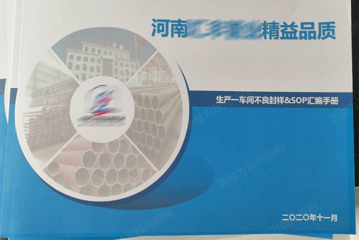 不良封樣&SOP匯編手冊 不良封樣&SOP匯編手冊