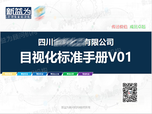 目視化標準手冊 目視化標準手冊